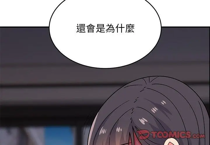 漫画《顽皮女孩敏儿》第35话第4张图