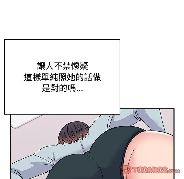 漫画《顽皮女孩敏儿》第35话第44张图