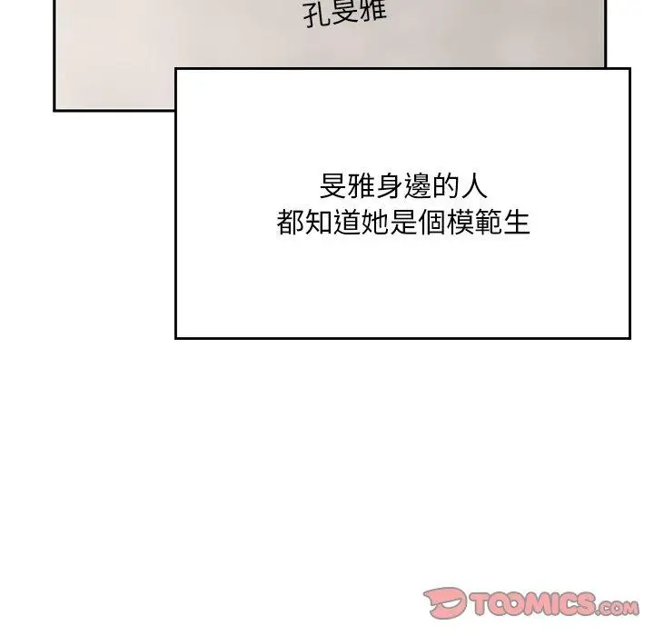 漫画《顽皮女孩敏儿》第35话第92张图
