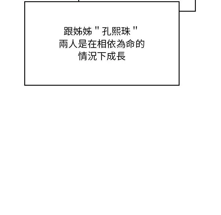漫画《顽皮女孩敏儿》第35话第96张图