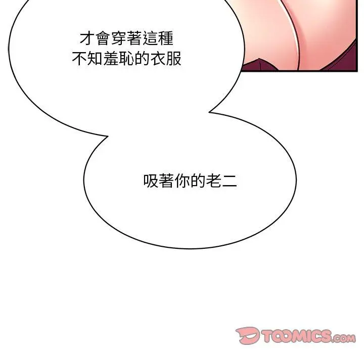 漫画《顽皮女孩敏儿》第36话第76张图
