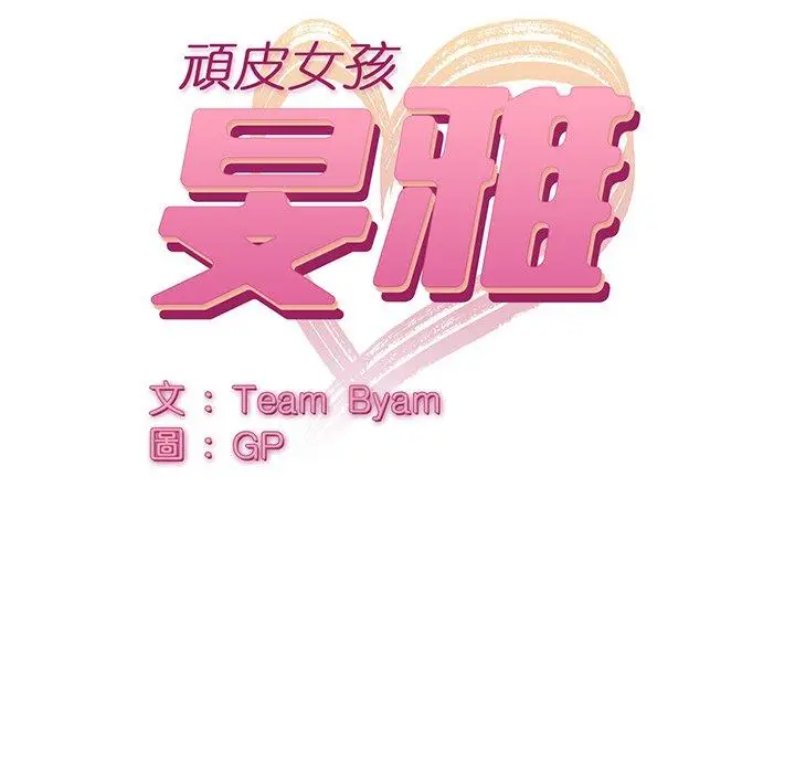 漫画《顽皮女孩敏儿》第36话第9张图