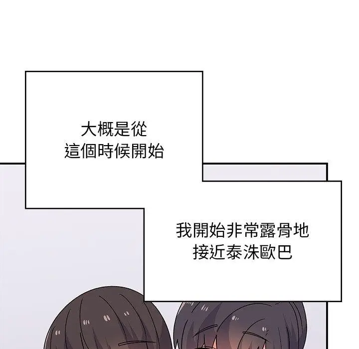 漫画《顽皮女孩敏儿》第38话第102张图