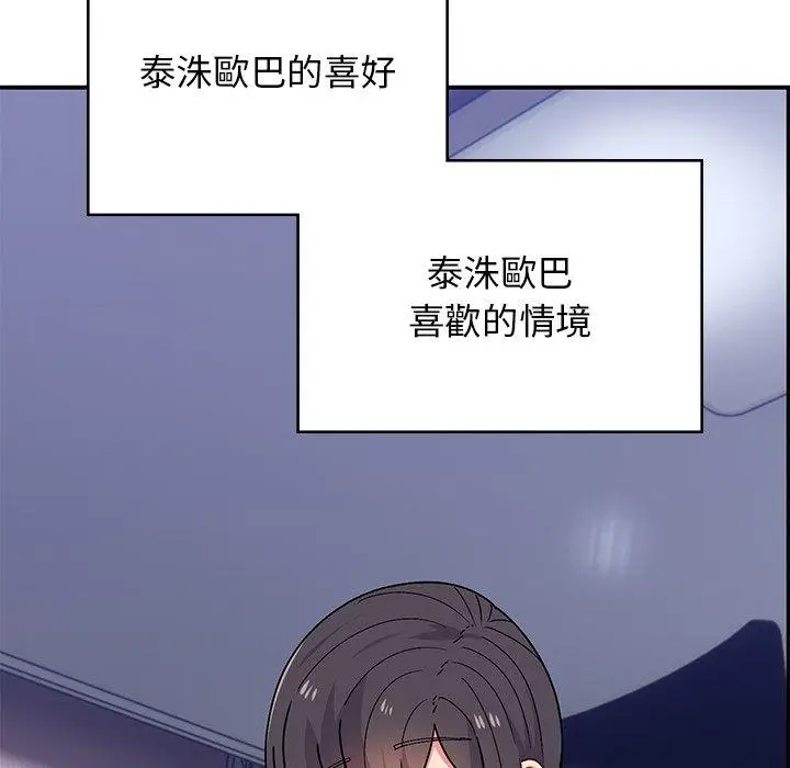 漫画《顽皮女孩敏儿》第38话第111张图