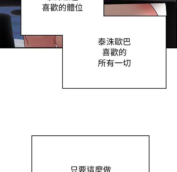 漫画《顽皮女孩敏儿》第38话第113张图