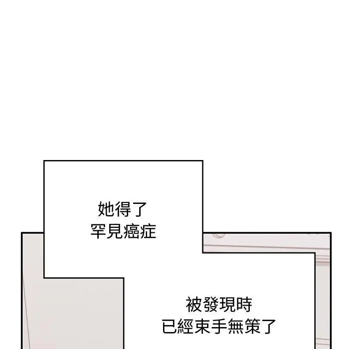 漫画《顽皮女孩敏儿》第38话第138张图