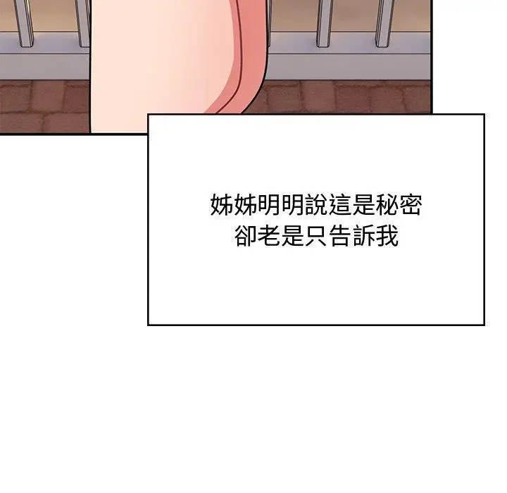 漫画《顽皮女孩敏儿》第38话第163张图