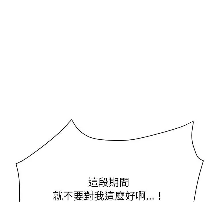 漫画《顽皮女孩敏儿》第38话第167张图