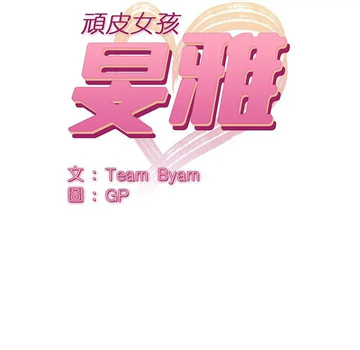 漫画《顽皮女孩敏儿》第38话第21张图