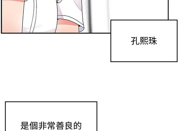 漫画《顽皮女孩敏儿》第38话第3张图