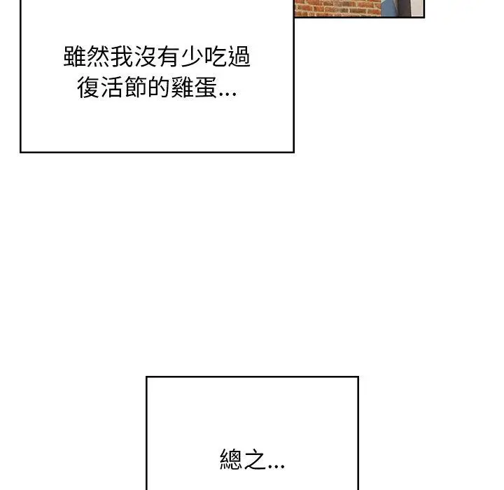 漫画《顽皮女孩敏儿》第38话第32张图