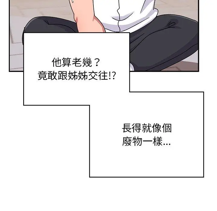 漫画《顽皮女孩敏儿》第38话第39张图