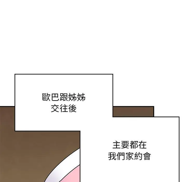 漫画《顽皮女孩敏儿》第38话第63张图
