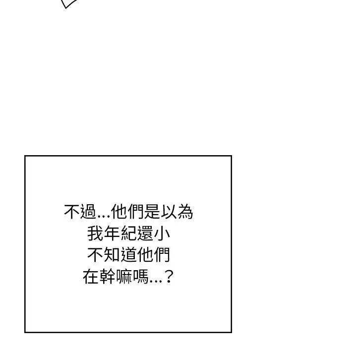 漫画《顽皮女孩敏儿》第38话第71张图