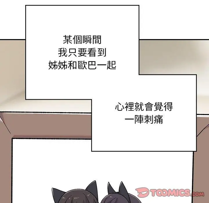 漫画《顽皮女孩敏儿》第38话第92张图