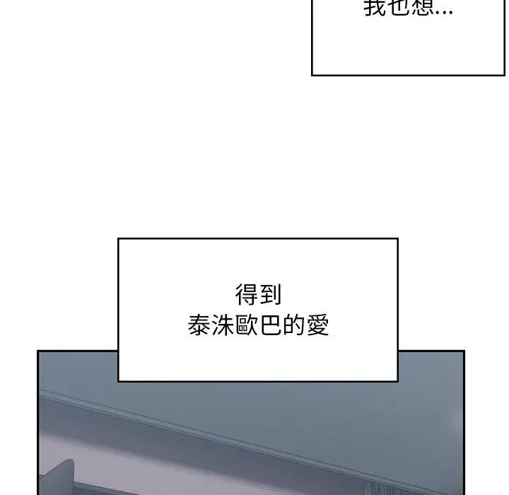 漫画《顽皮女孩敏儿》第38话第98张图