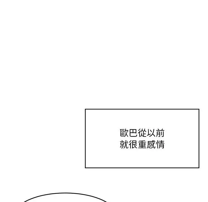 漫画《顽皮女孩敏儿》第39话第121张图