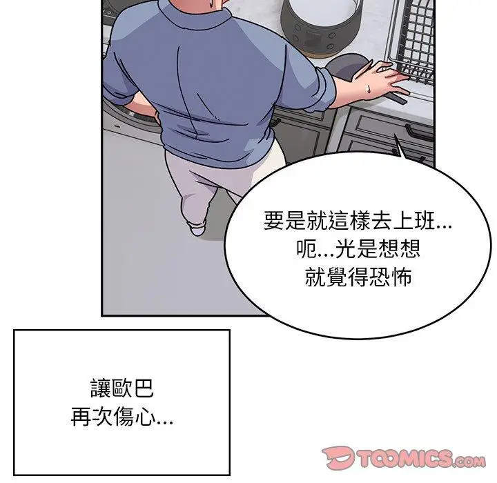漫画《顽皮女孩敏儿》第39话第125张图