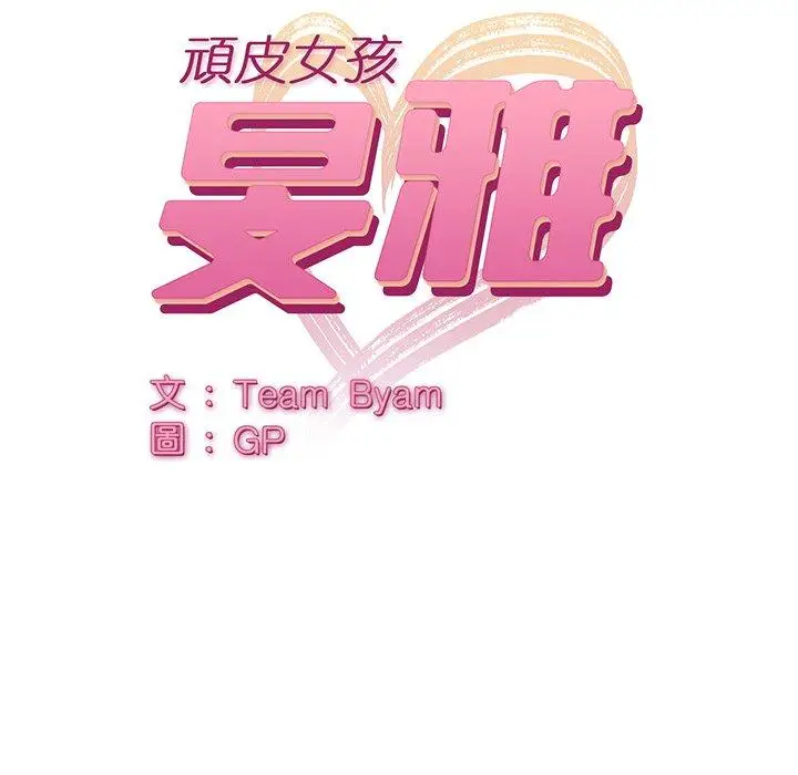 漫画《顽皮女孩敏儿》第39话第14张图