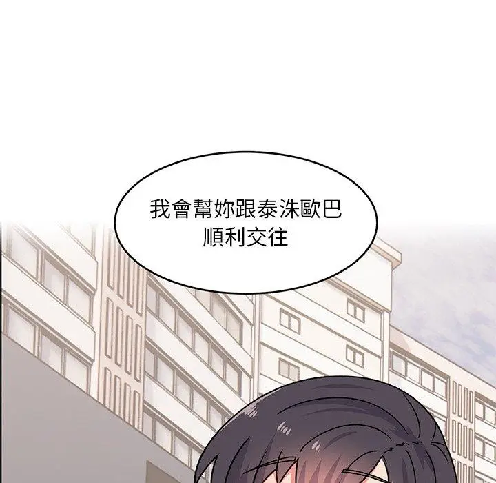 漫画《顽皮女孩敏儿》第39话第141张图