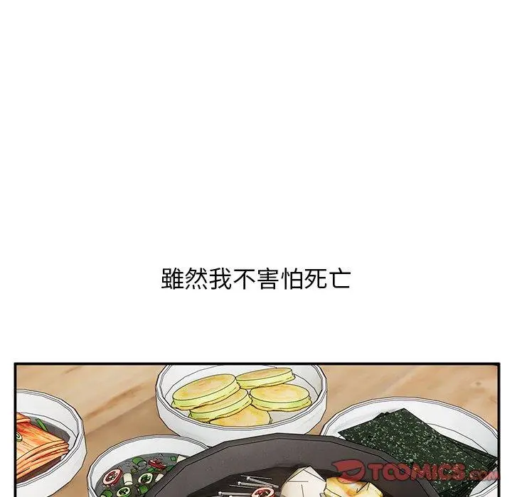 漫画《顽皮女孩敏儿》第39话第15张图
