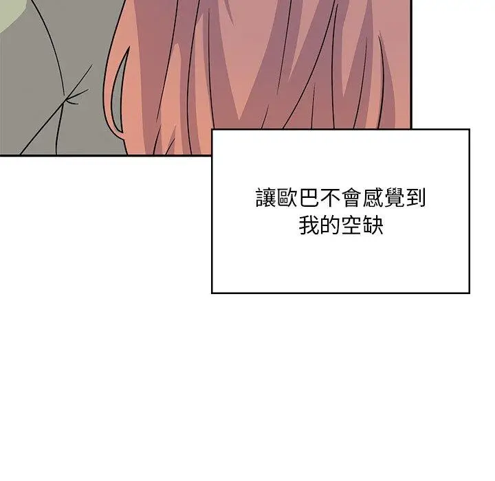漫画《顽皮女孩敏儿》第39话第154张图