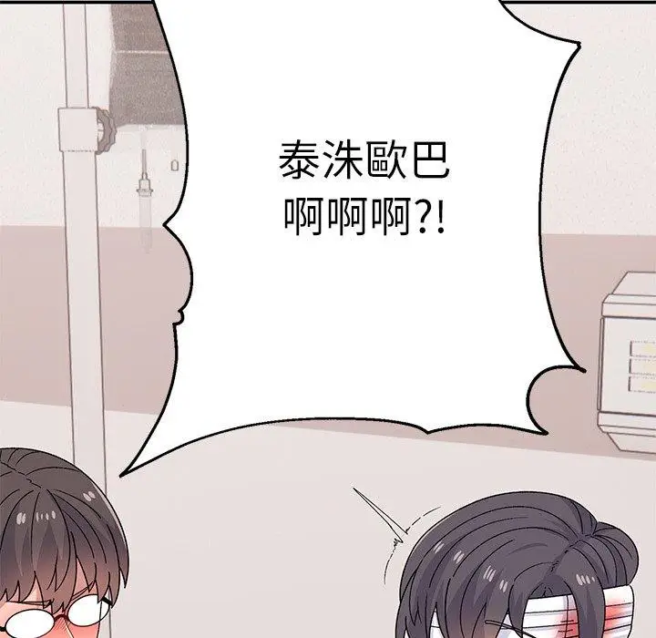 漫画《顽皮女孩敏儿》第39话第239张图