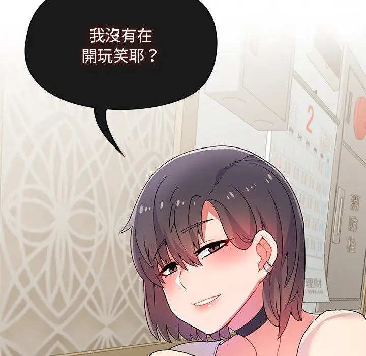 漫画《顽皮女孩敏儿》第39话第24张图