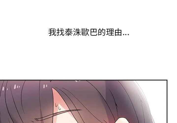 漫画《顽皮女孩敏儿》第39话第3张图