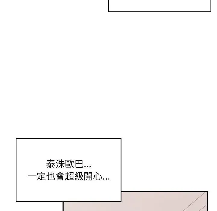漫画《顽皮女孩敏儿》第39话第44张图