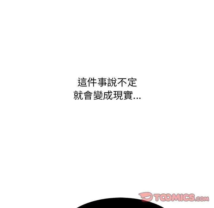 漫画《顽皮女孩敏儿》第39话第75张图