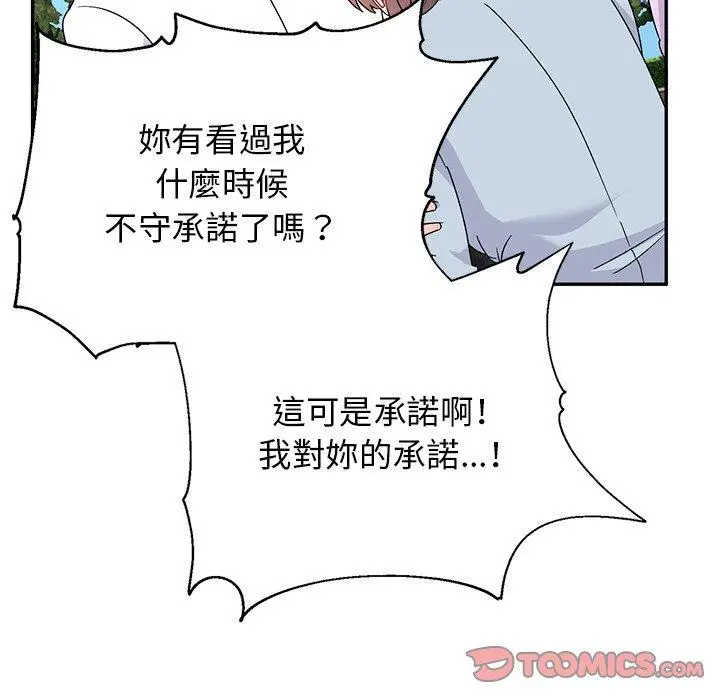 漫画《顽皮女孩敏儿》第40话第100张图