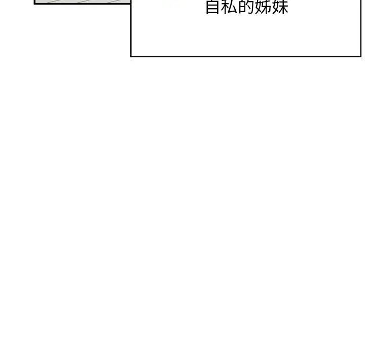 漫画《顽皮女孩敏儿》第40话第138张图