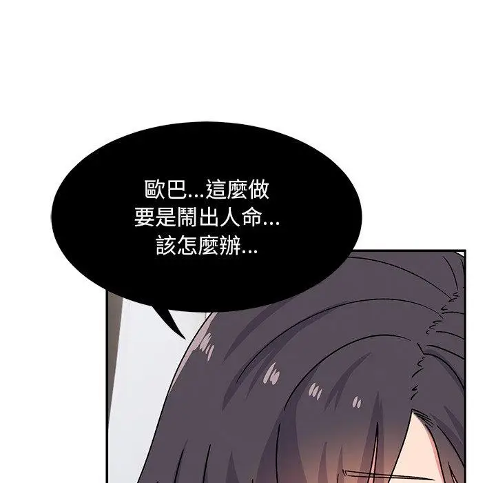 漫画《顽皮女孩敏儿》第40话第81张图