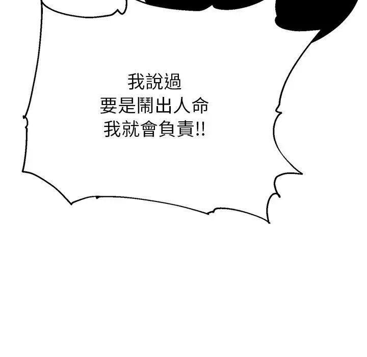 漫画《顽皮女孩敏儿》第40话第83张图