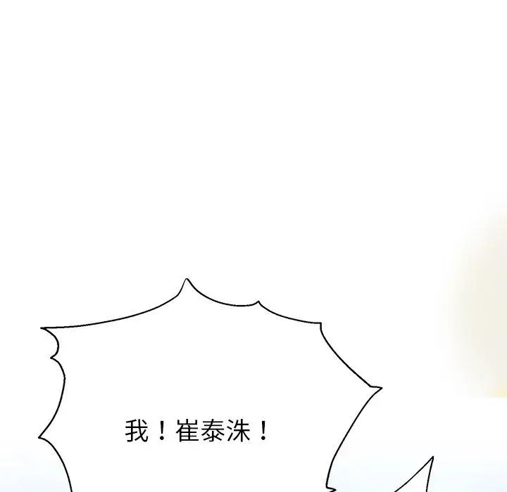漫画《顽皮女孩敏儿》第40话第89张图