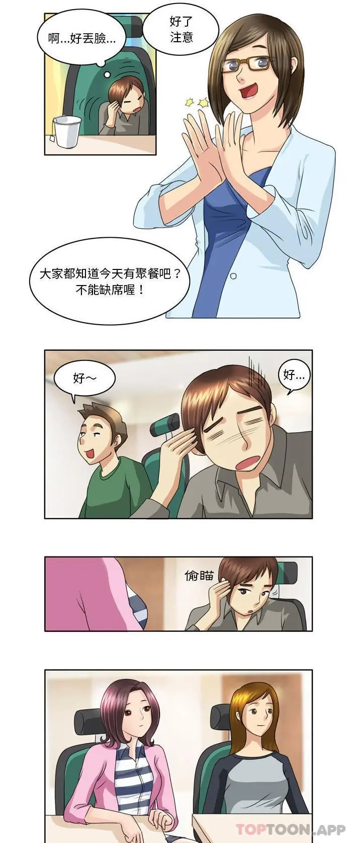 漫画《无法谈恋爱的她》第3话第10张图