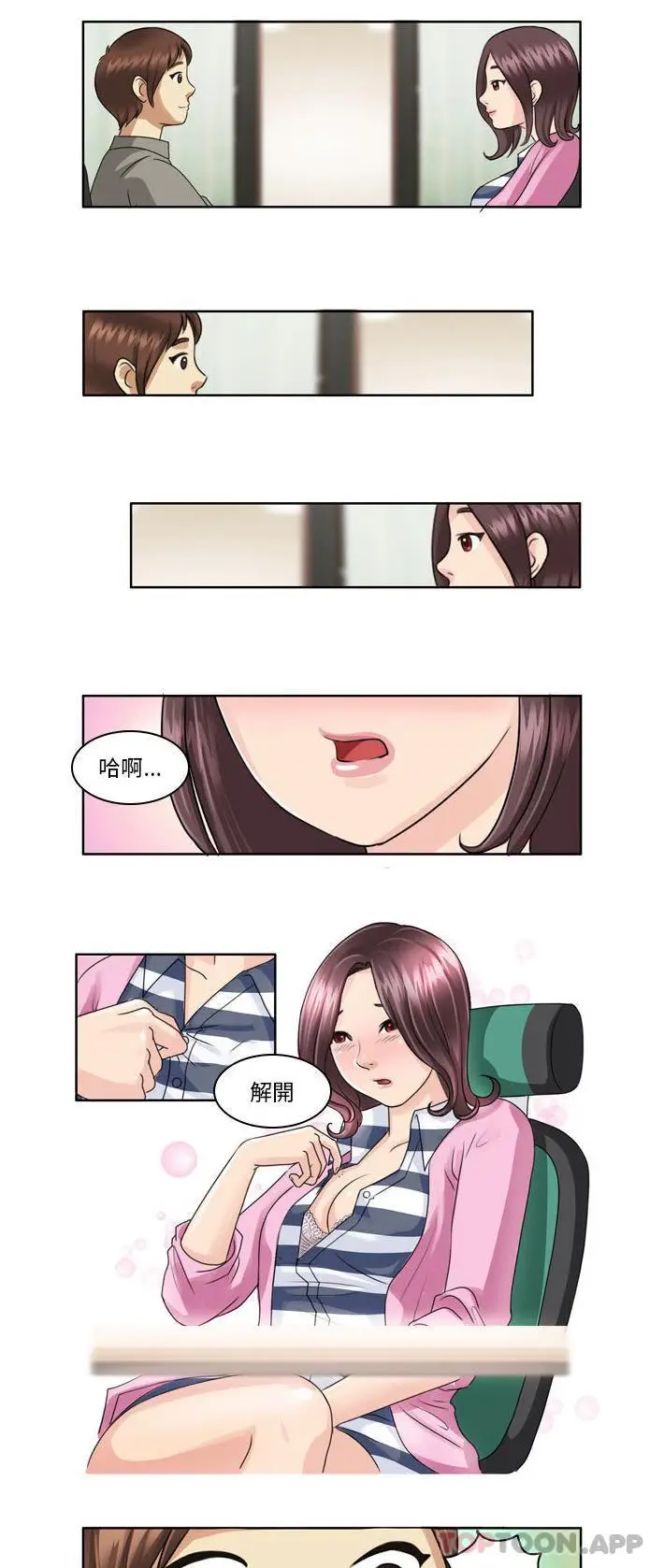 漫画《无法谈恋爱的她》第3话第5张图