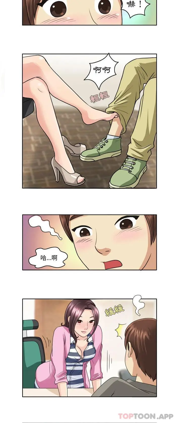 漫画《无法谈恋爱的她》第3话第6张图