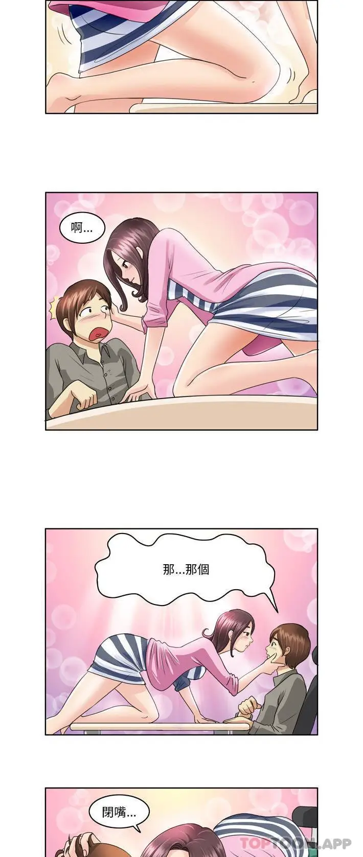 漫画《无法谈恋爱的她》第3话第7张图