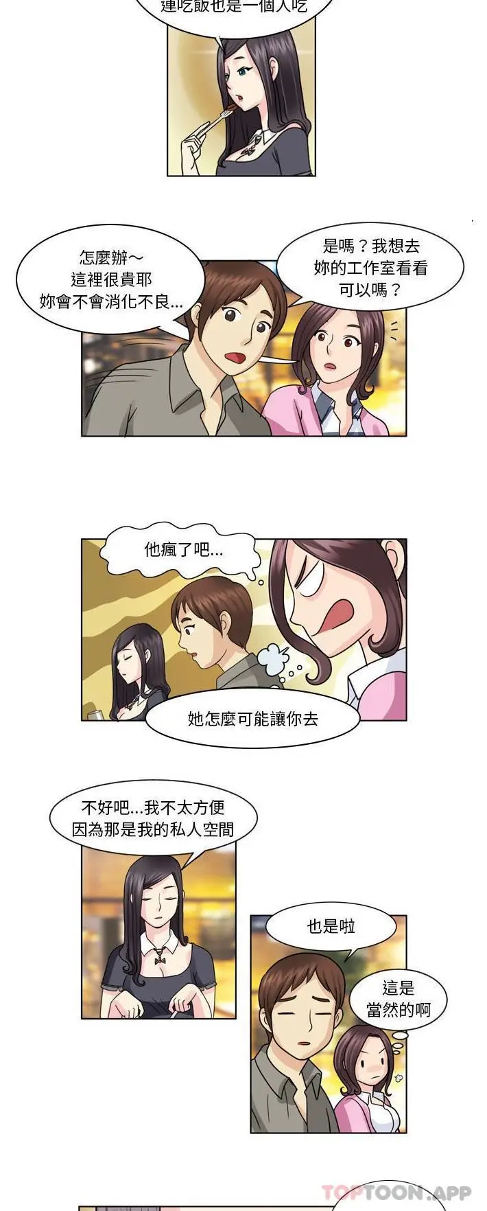 漫画《无法谈恋爱的她》第4话第10张图