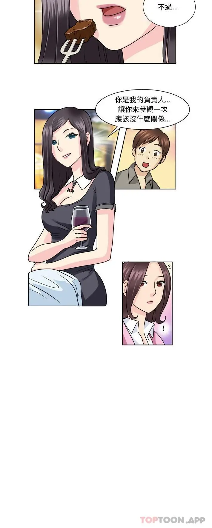 漫画《无法谈恋爱的她》第4话第11张图