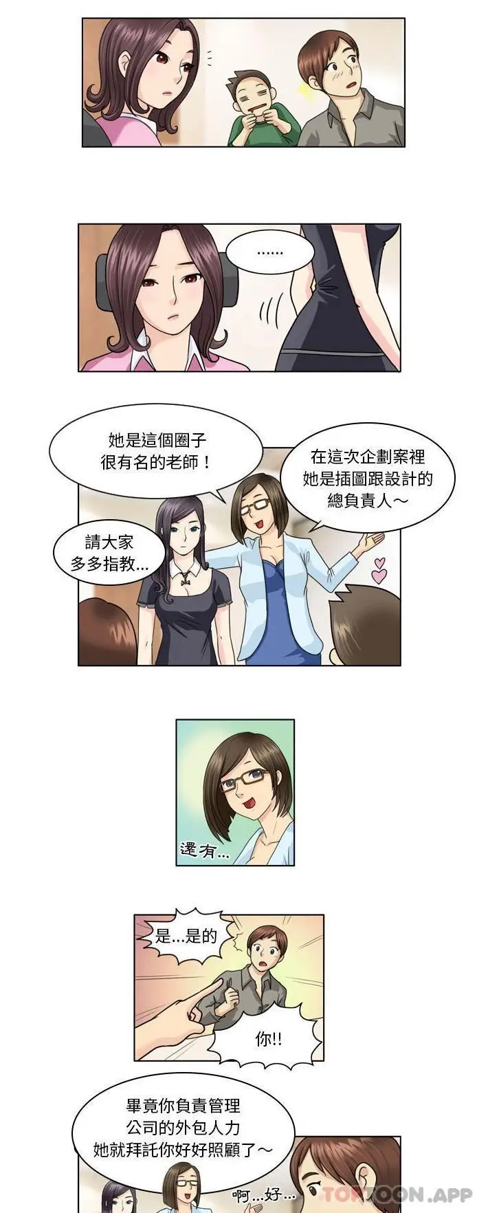 漫画《无法谈恋爱的她》第4话第2张图