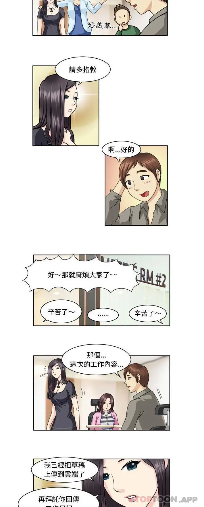 漫画《无法谈恋爱的她》第4话第3张图