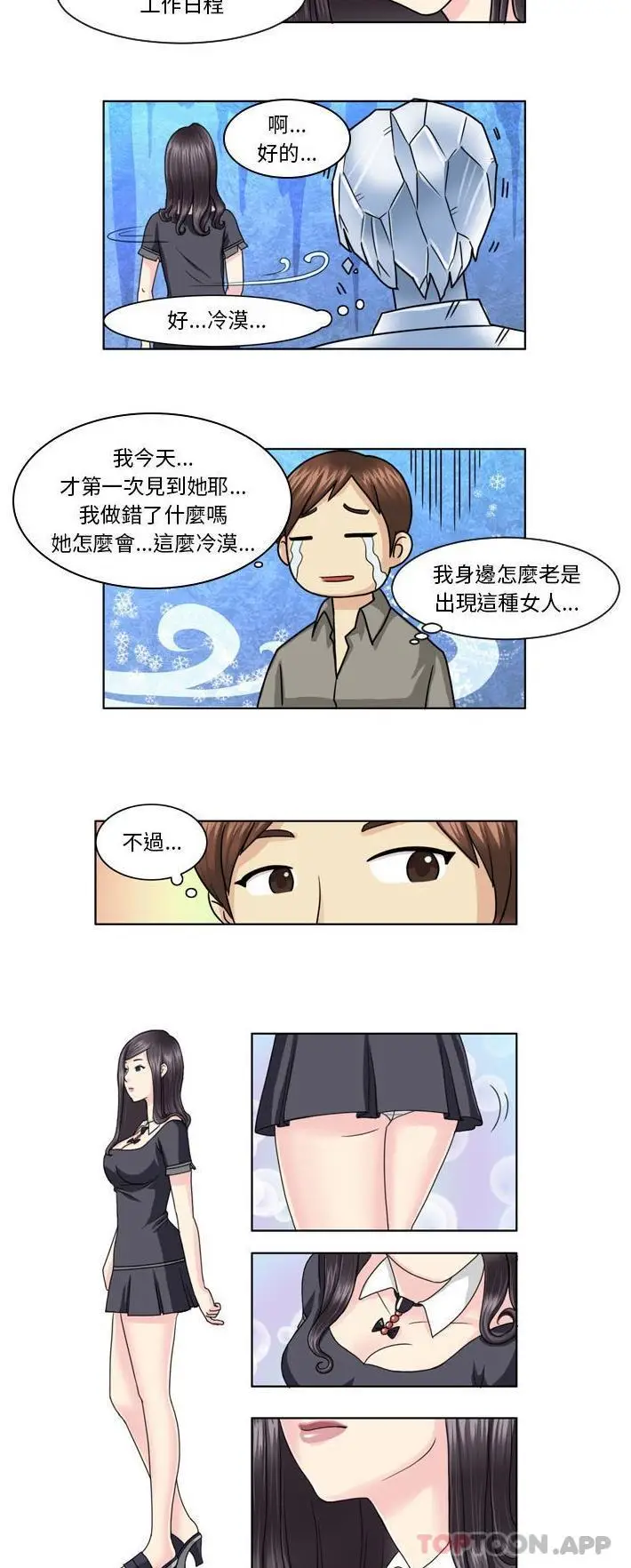 漫画《无法谈恋爱的她》第4话第4张图
