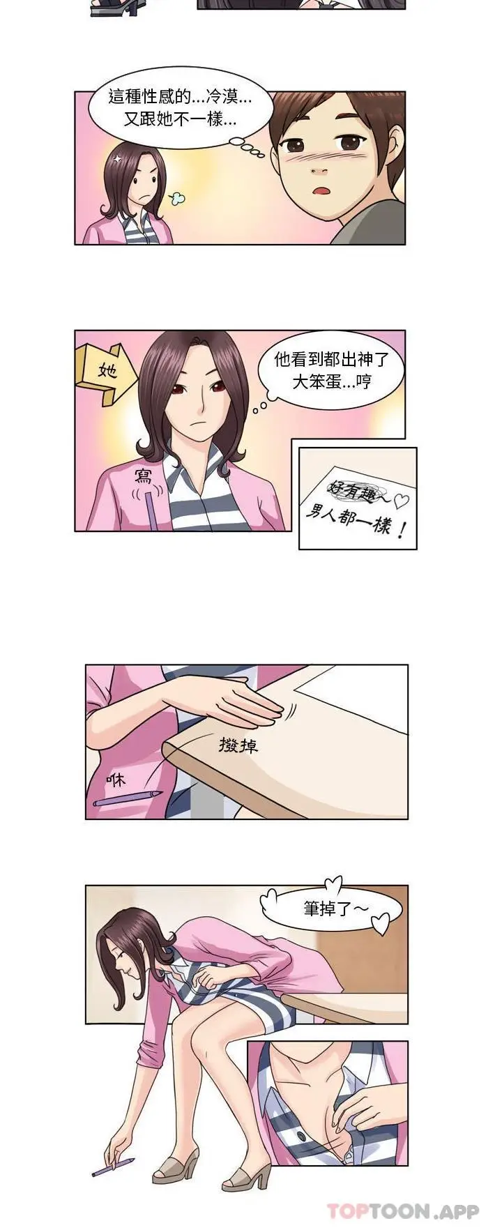 漫画《无法谈恋爱的她》第4话第5张图