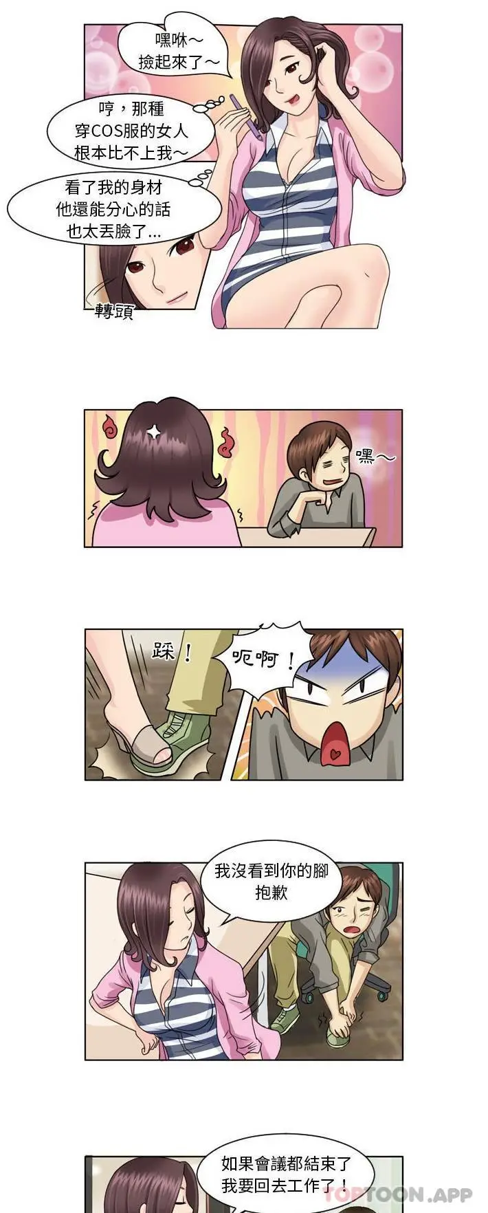 漫画《无法谈恋爱的她》第4话第6张图