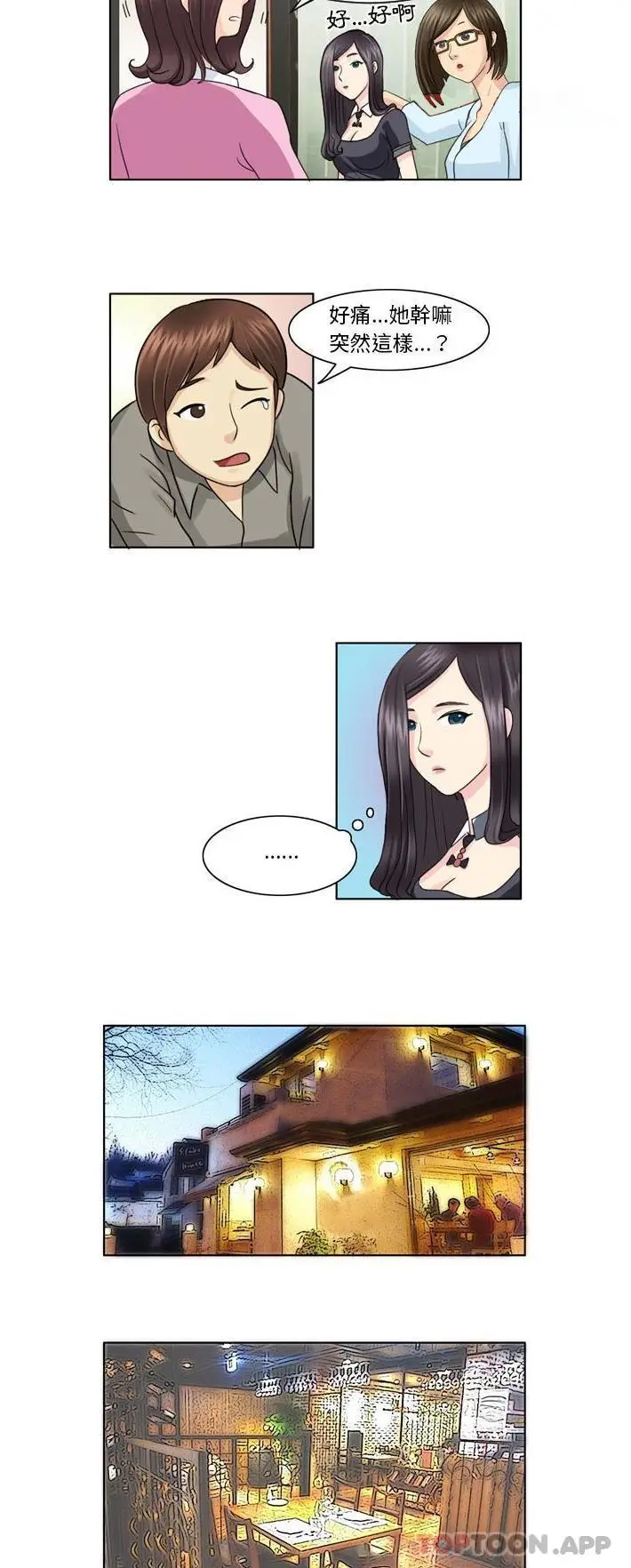 漫画《无法谈恋爱的她》第4话第7张图