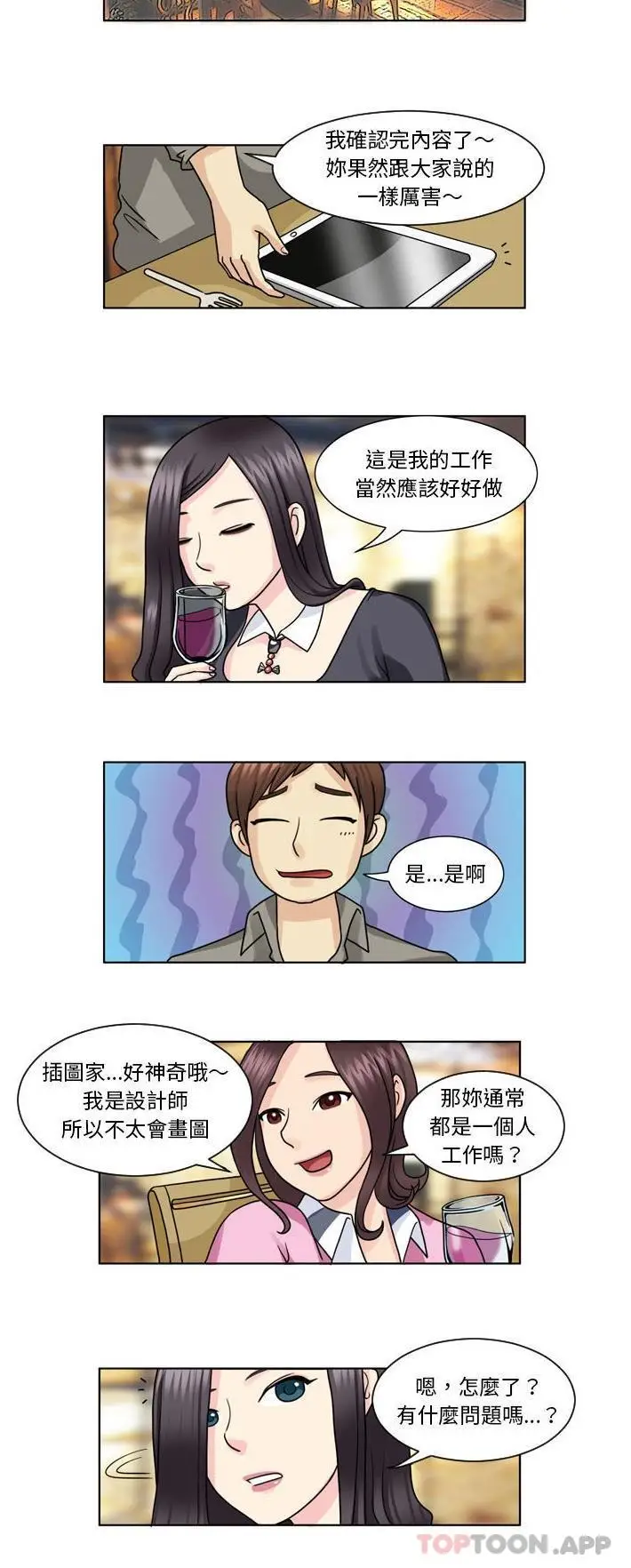 漫画《无法谈恋爱的她》第4话第8张图
