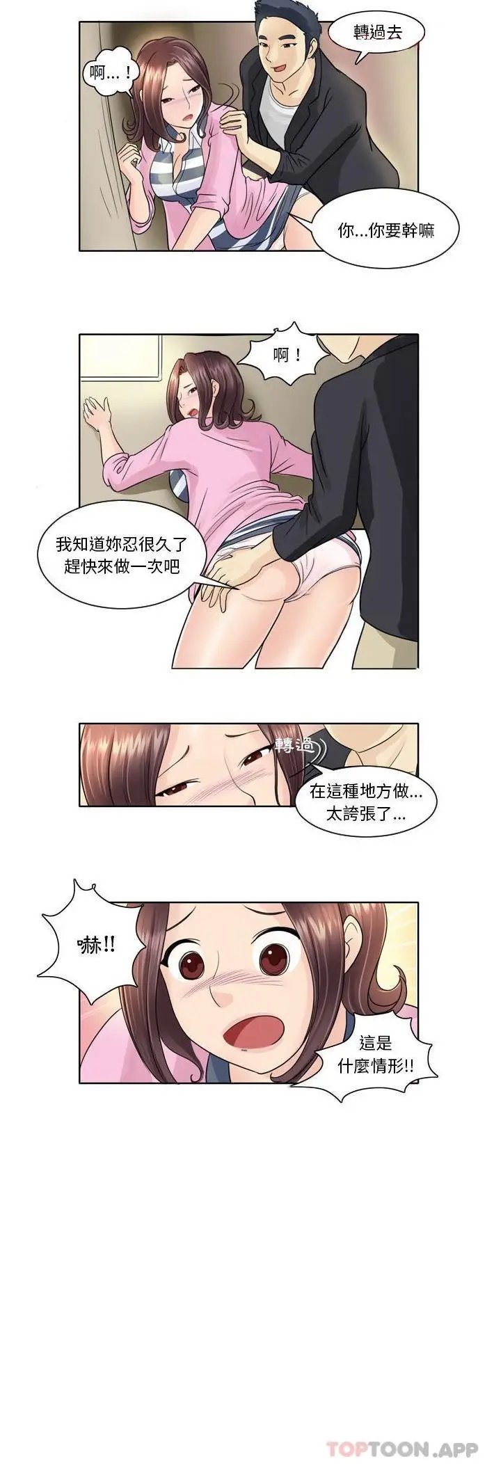 漫画《无法谈恋爱的她》第5话第11张图